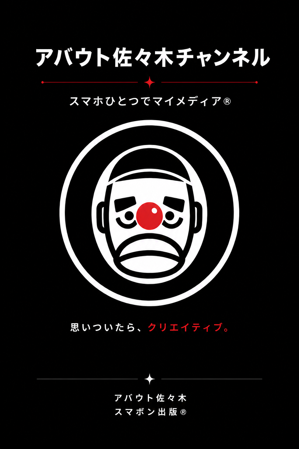 アバウト佐々木チャンネル 表紙画像